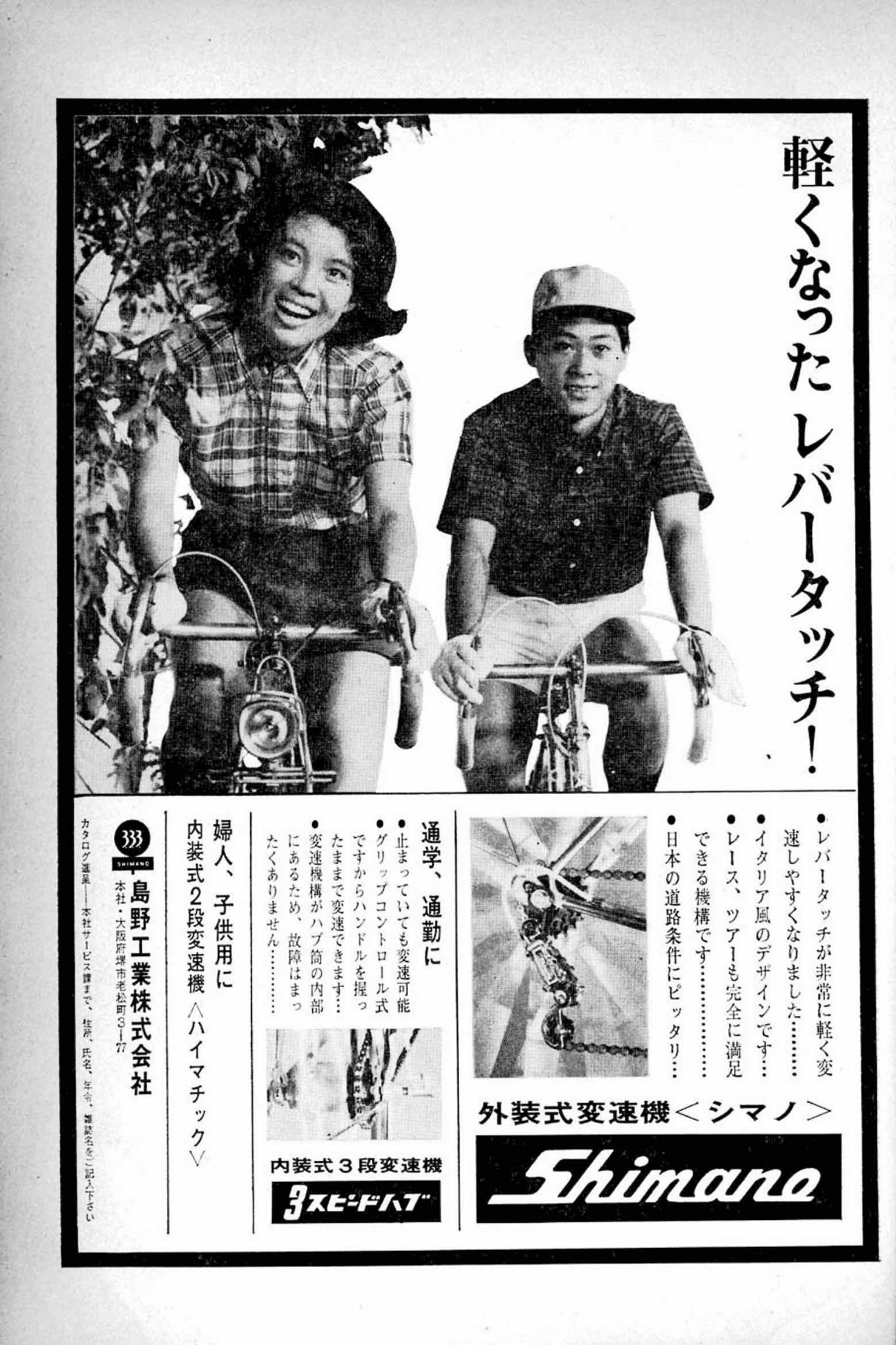 New Cycling August 1965 - Shimano advert main image