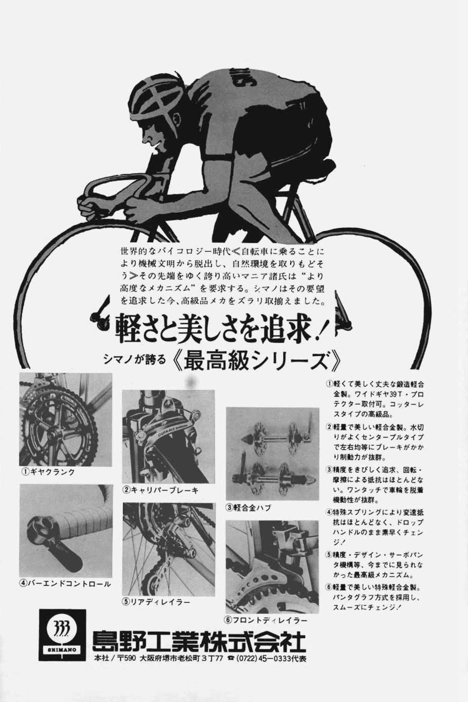 New Cycling August 1972 - Shimano advert main image