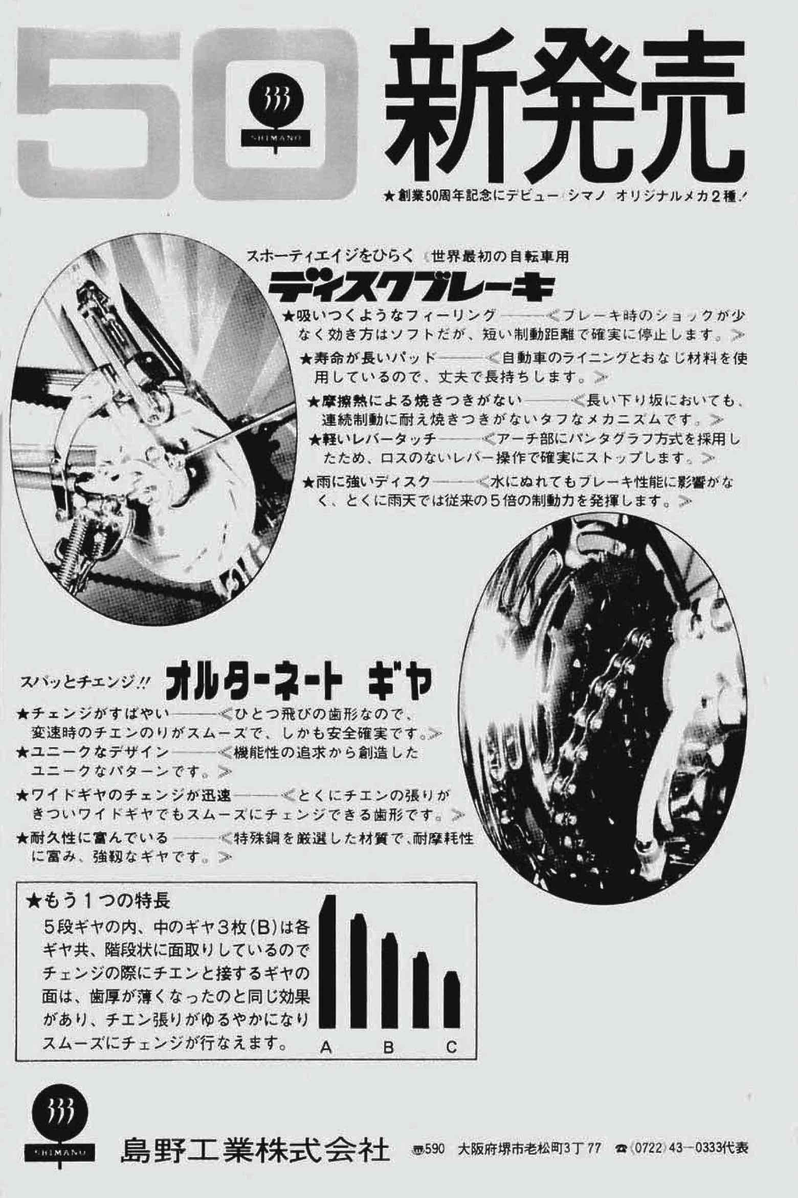 New Cycling December 1971 - Shimano advert main image