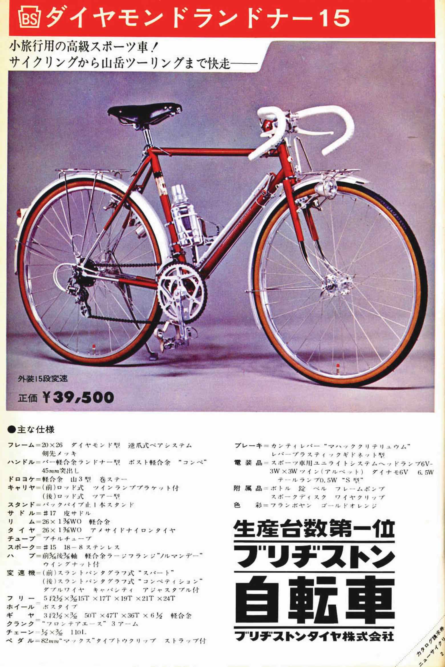 New Cycling February 1967 - Bridgestone advert main image