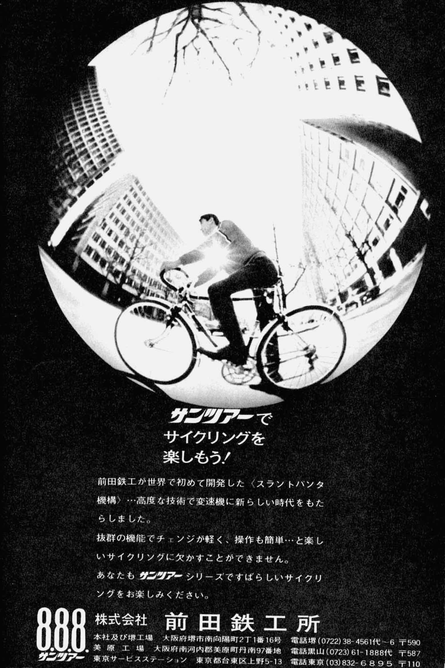 New Cycling February 1969 - SunTour advert main image
