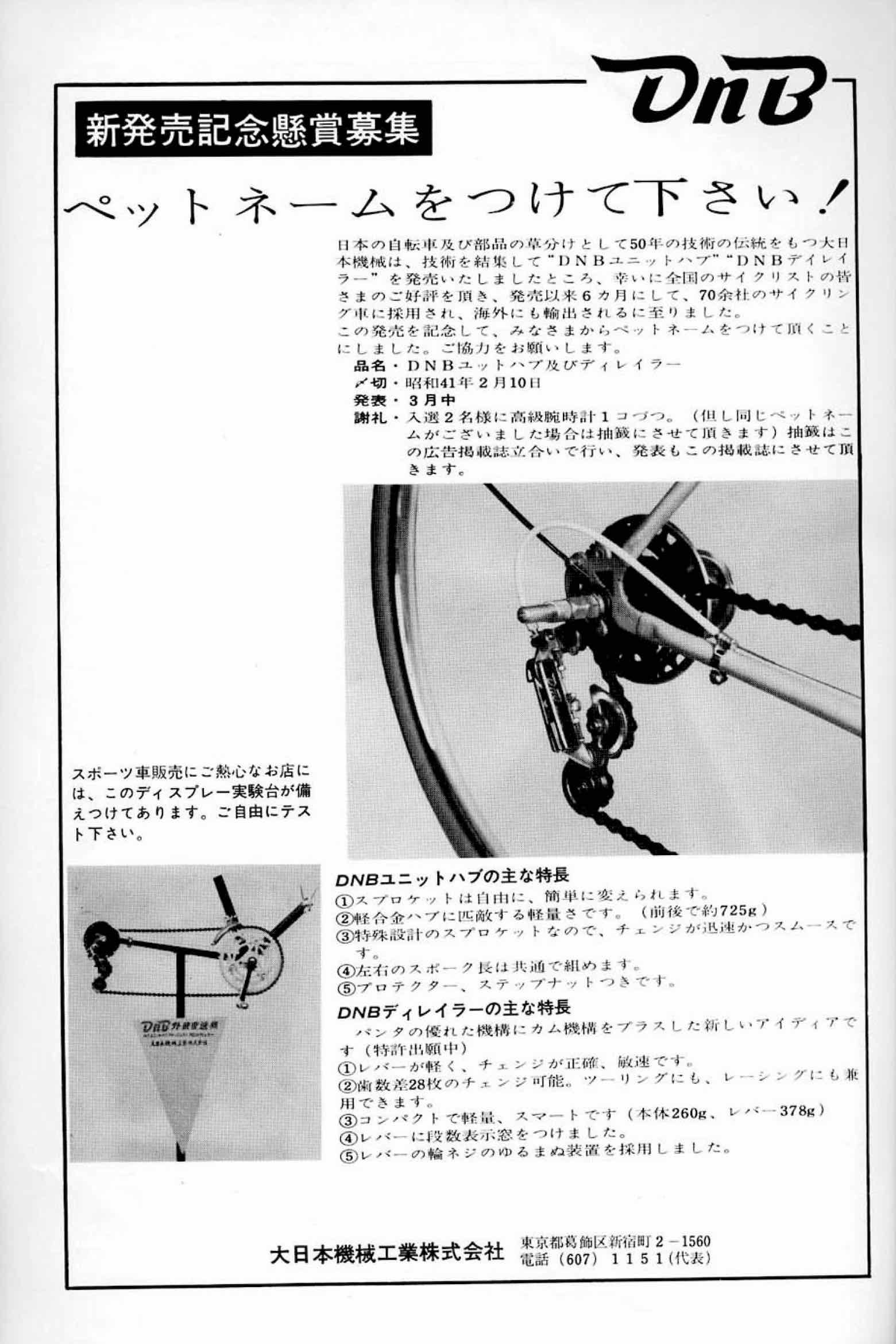 New Cycling January 1966 - DNB advert main image