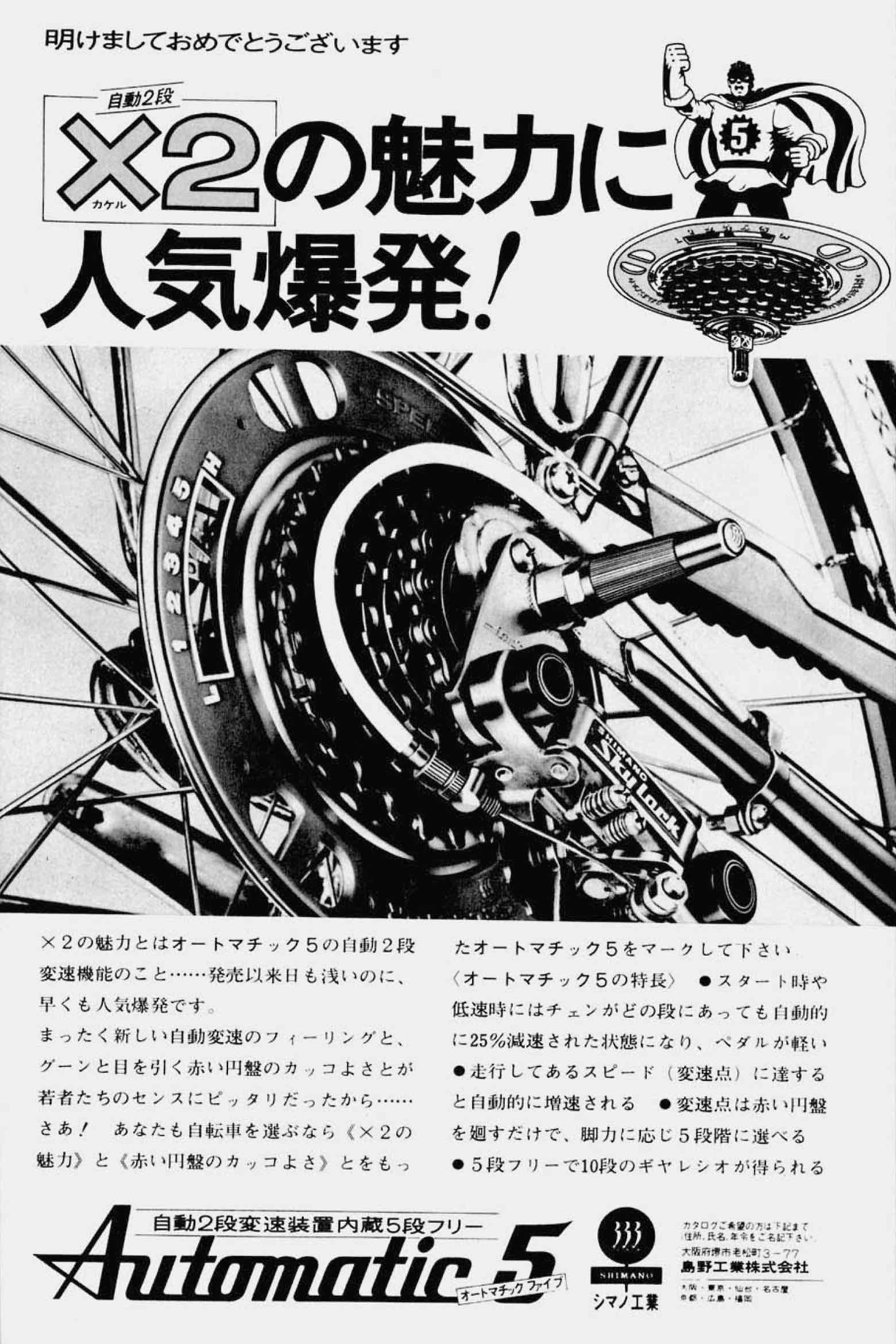 New Cycling January 1969 - Shimano advert main image