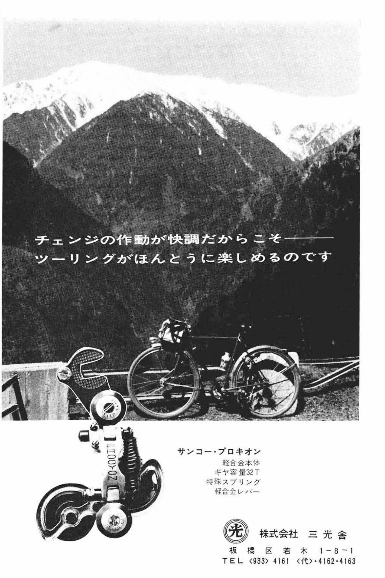 New Cycling July 1967 - Sanko advert main image