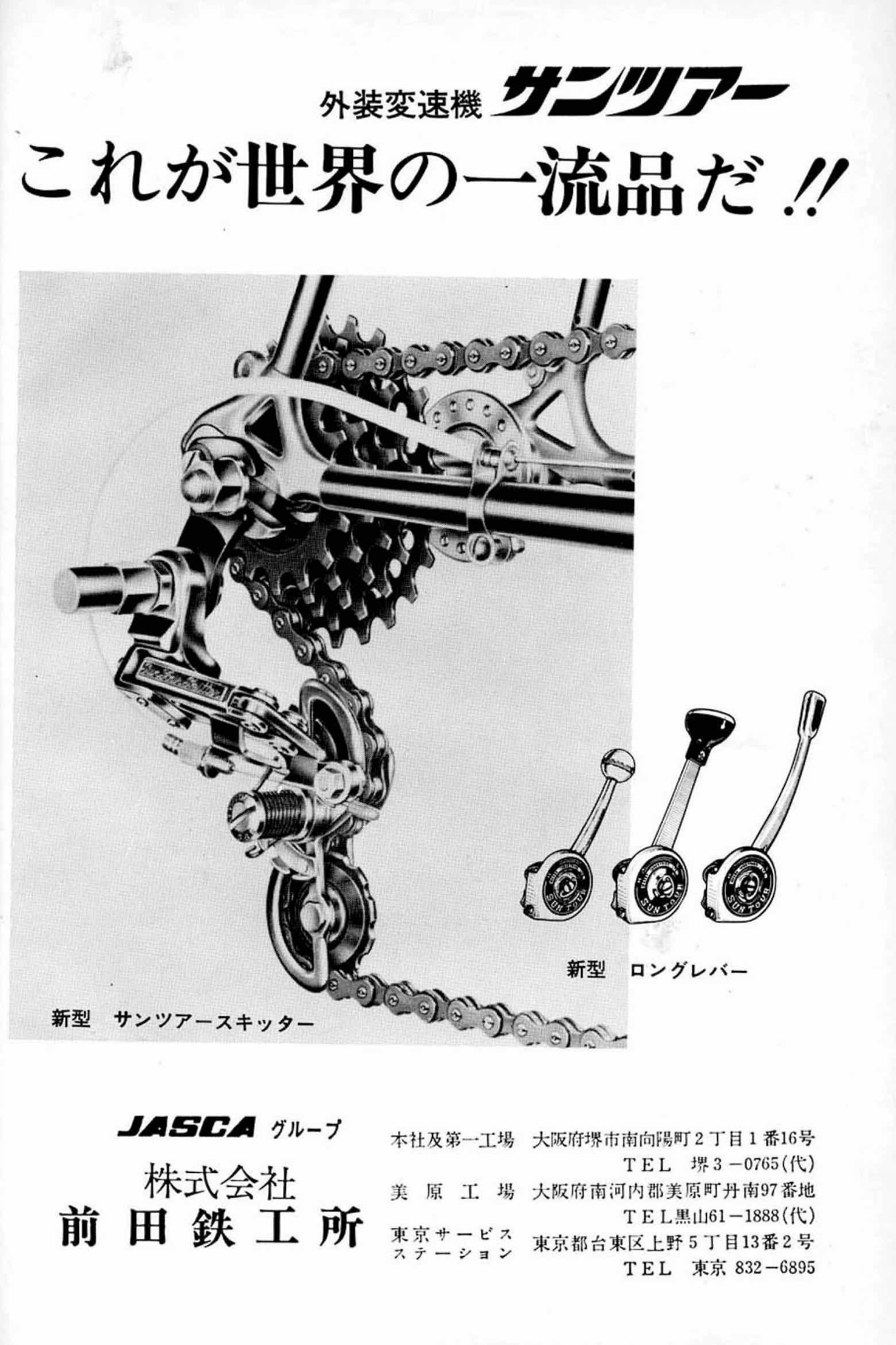 New Cycling May 1967 - SunTour advert main image