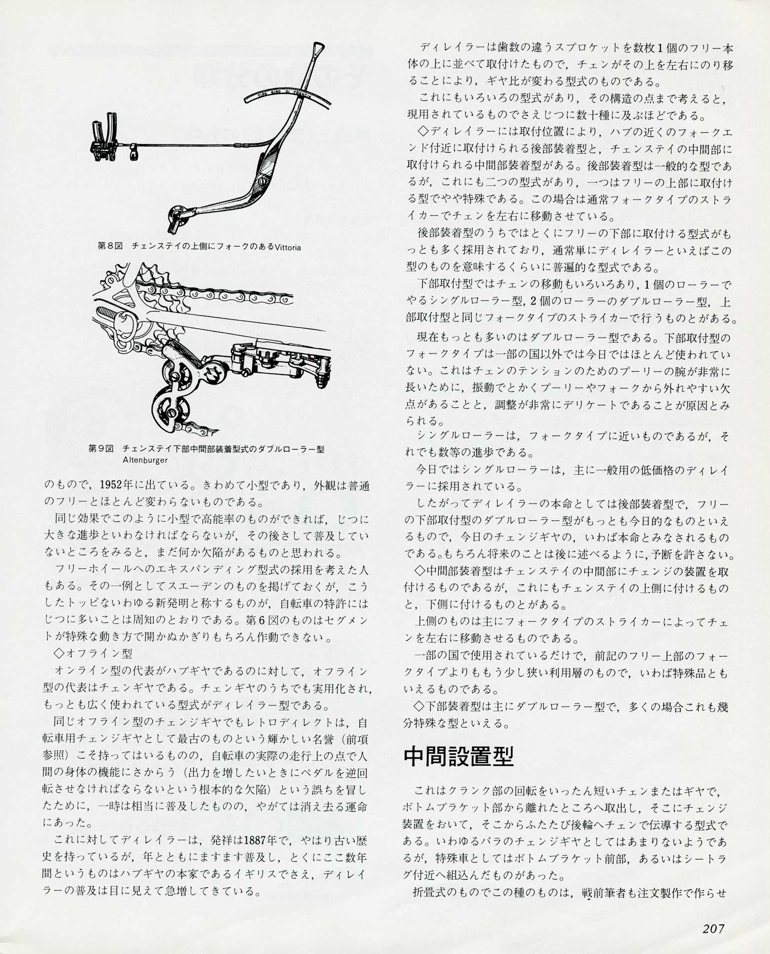New Cycling May 1981 - Derailleur Collection page 207 main image