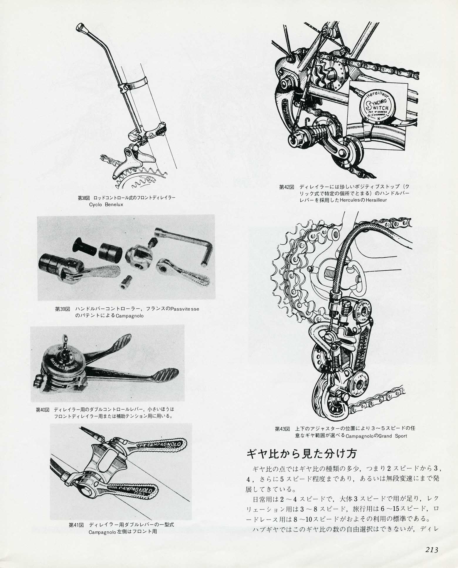 New Cycling May 1981 - Derailleur Collection page 213 main image