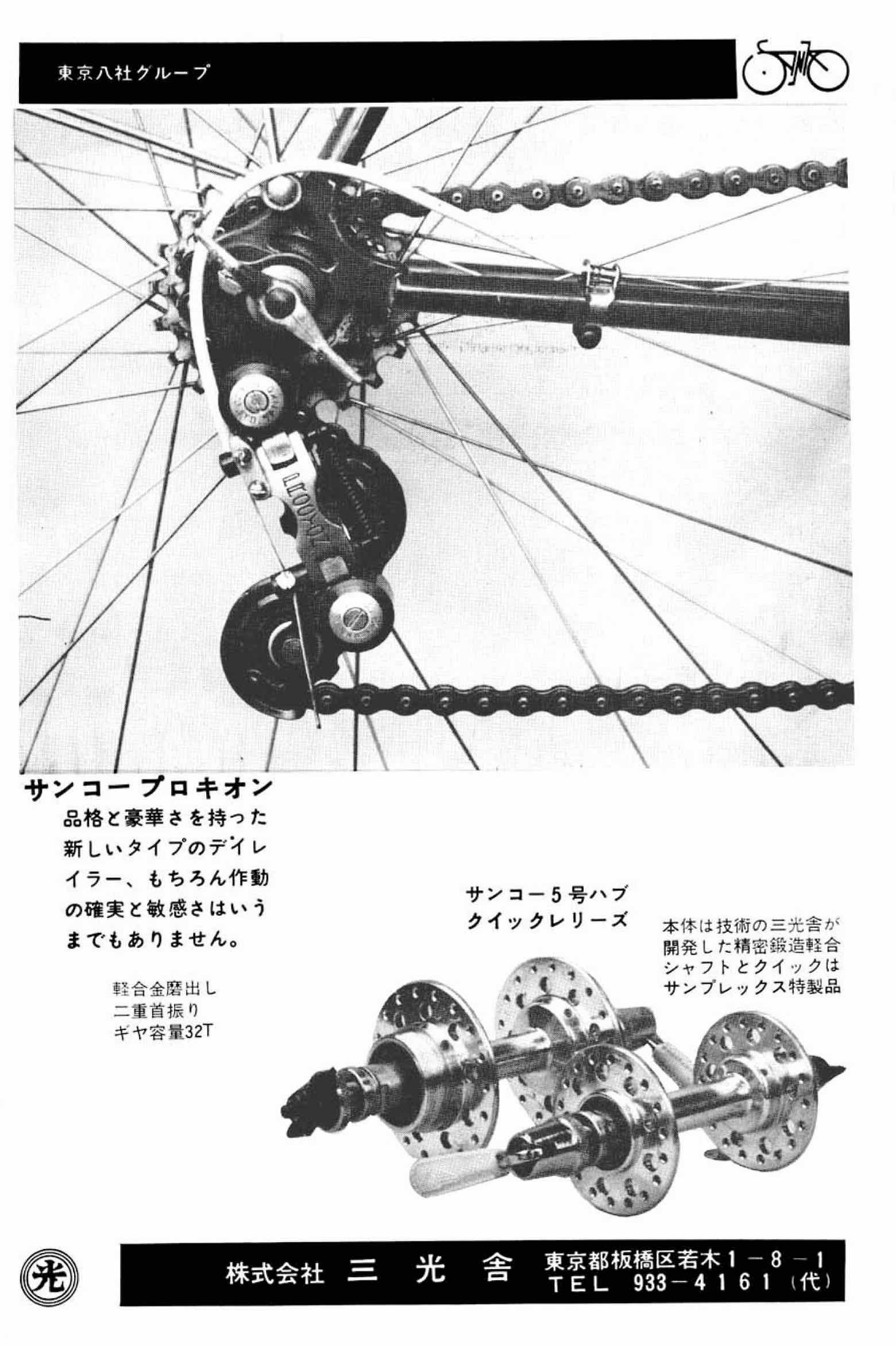 New Cycling November 1966 - Sanko advert main image