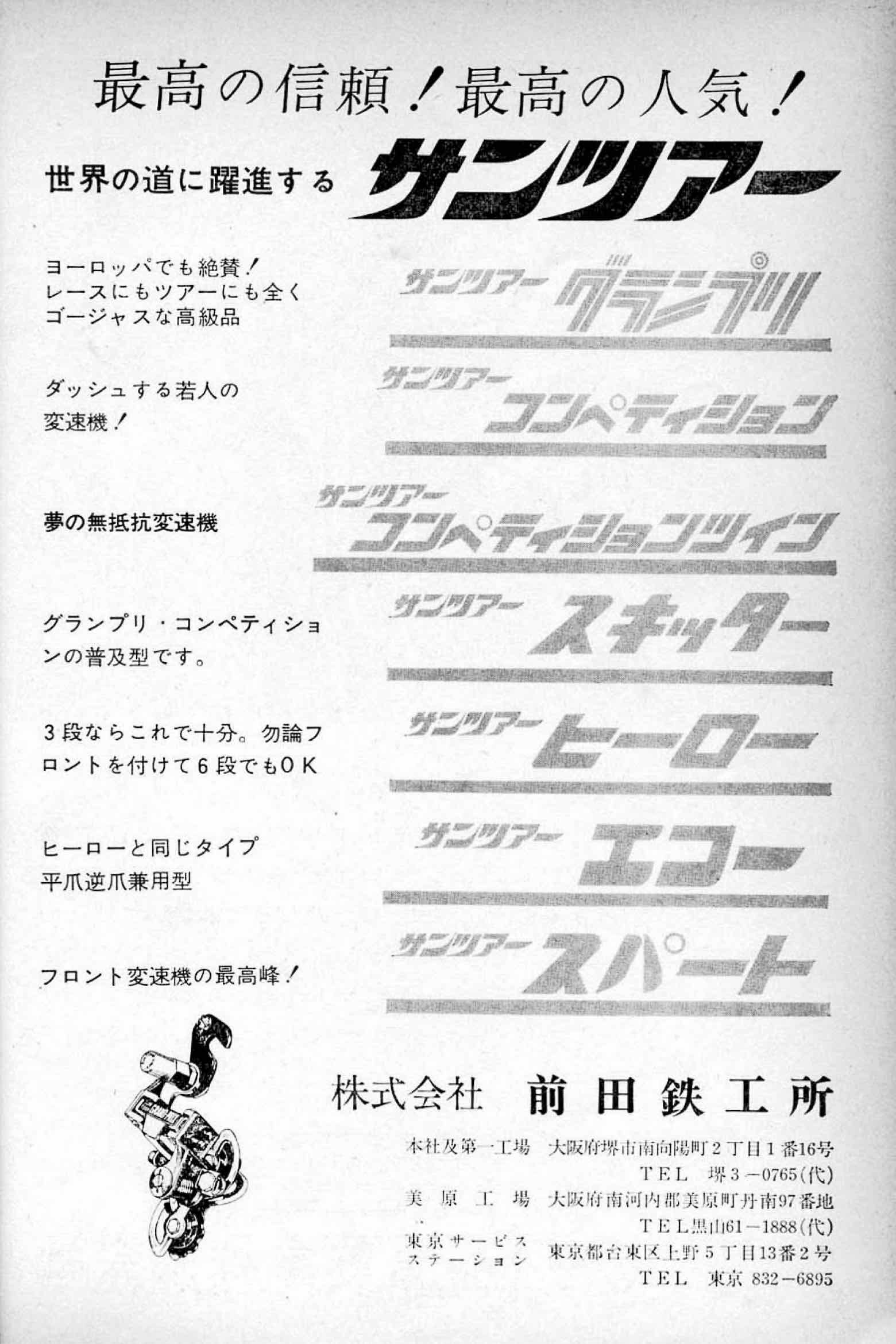 New Cycling October 1966 - SunTour advert main image
