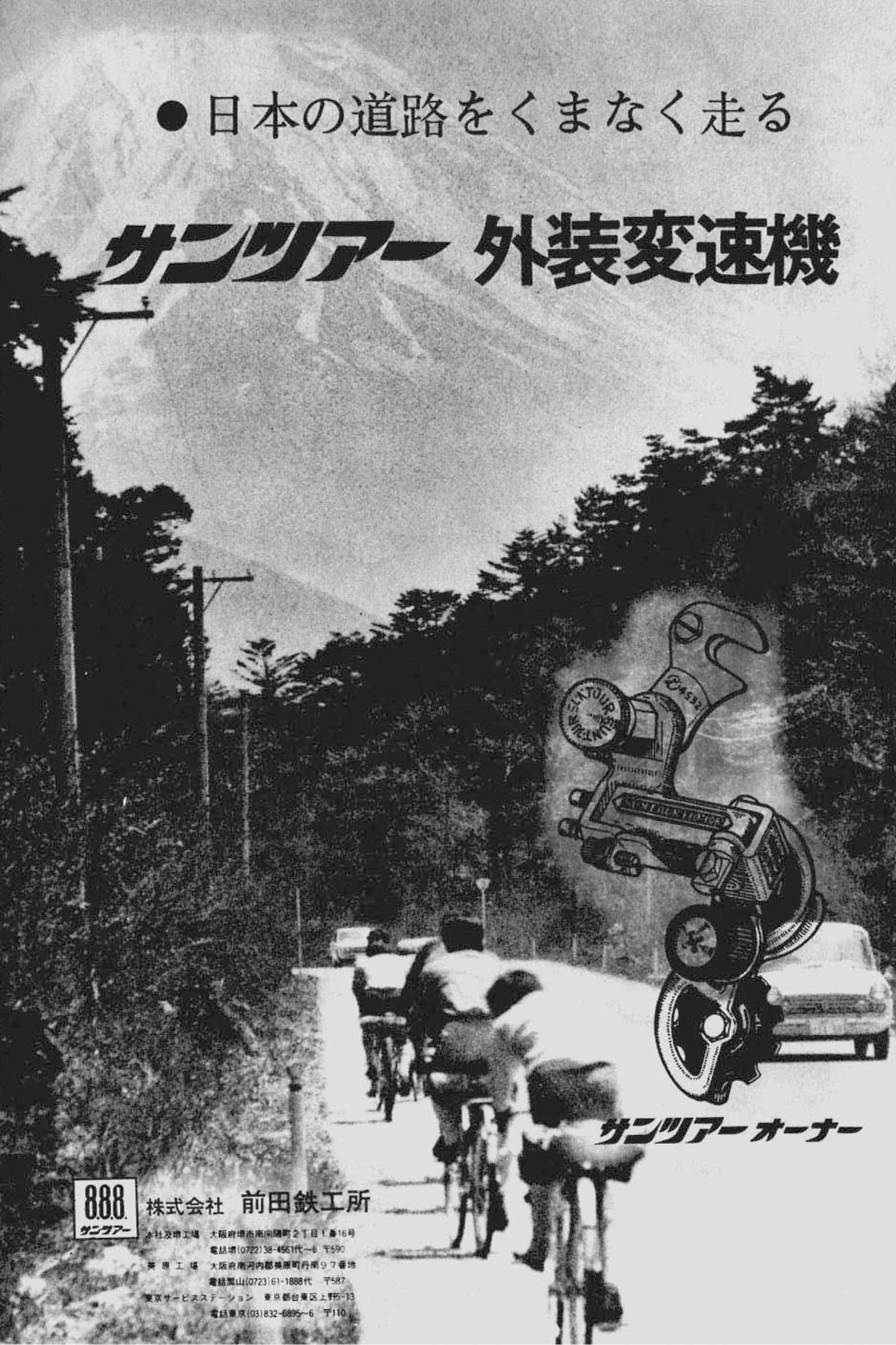 New Cycling October 1969 - SunTour advert main image