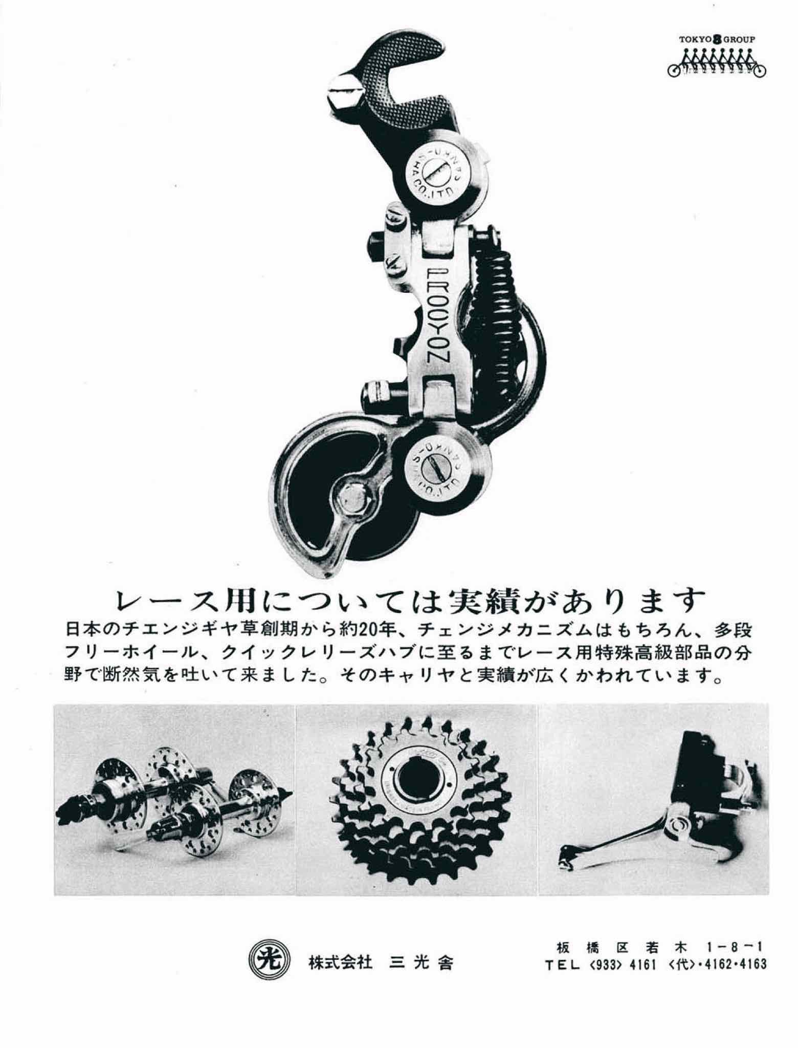 New Cycling September 1967 - Sanko advert main image