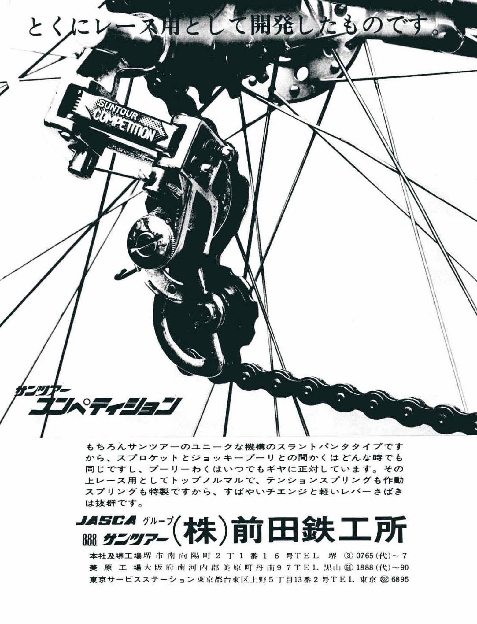 New Cycling September 1967 - SunTour advert main image