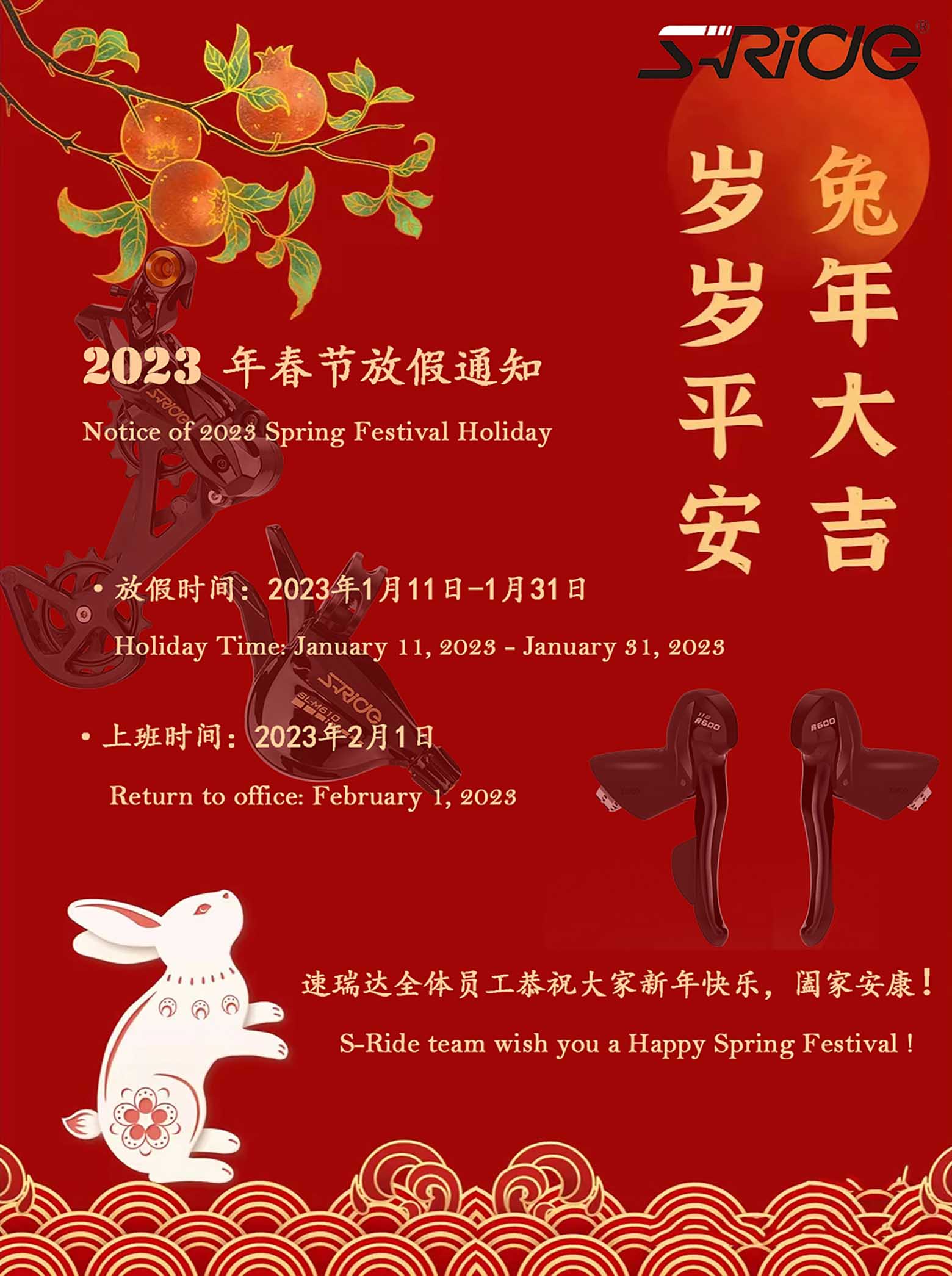 S-Ride - Notice of 2023 Spring Festival Holiday main image