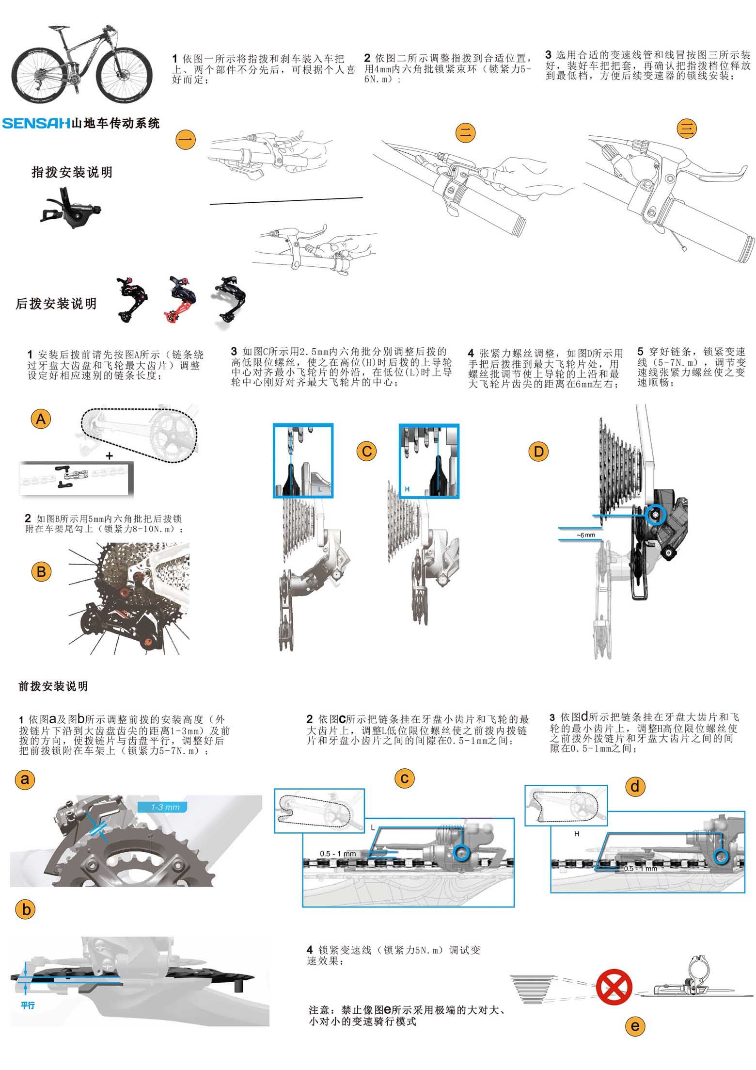 Sensah MTB drive train system - instructions 001 main image