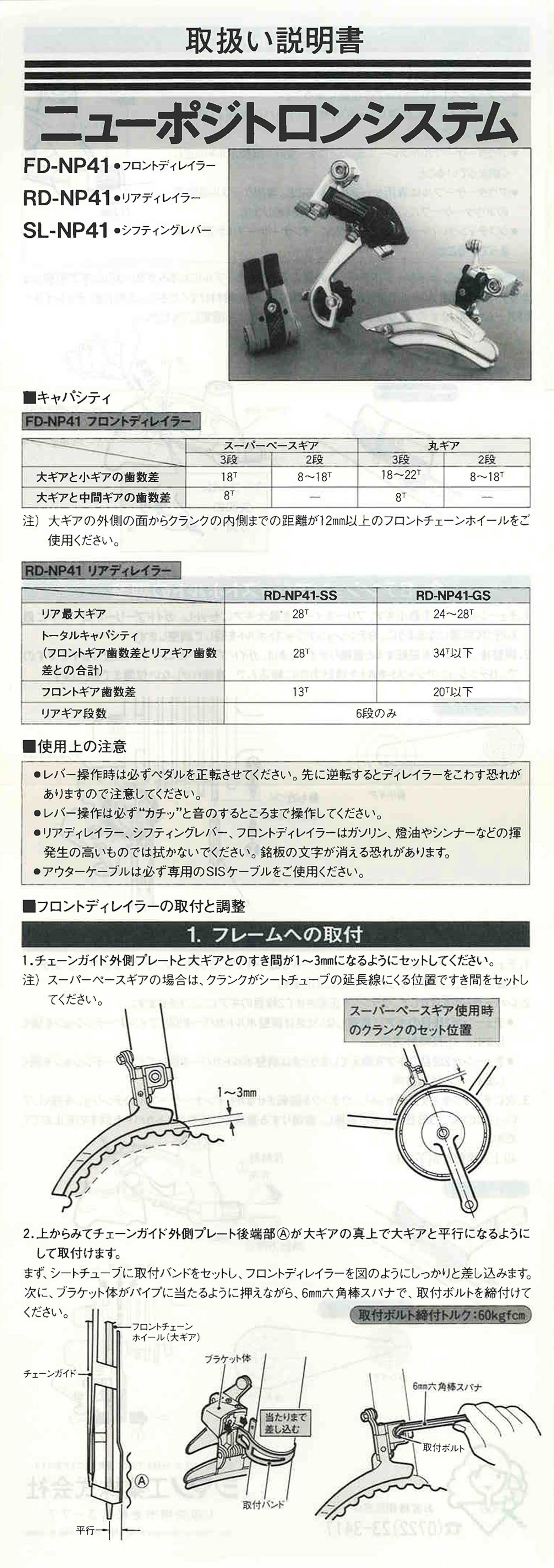 Shimano - Instruction Manual New Positron System (NP-41) scan 01 main image