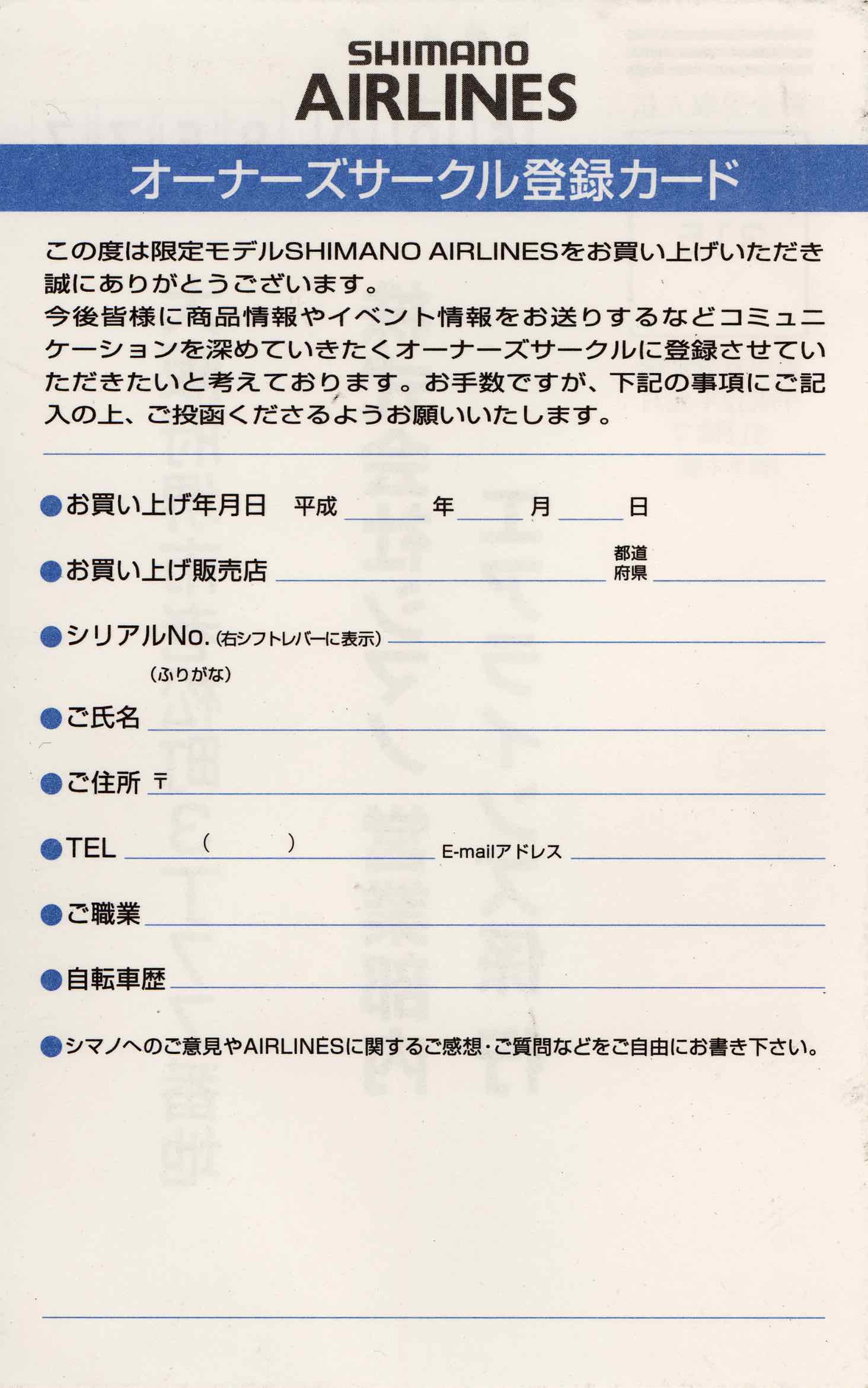 Shimano Airlines derailleur (AR01) - registration card scan 1 main image