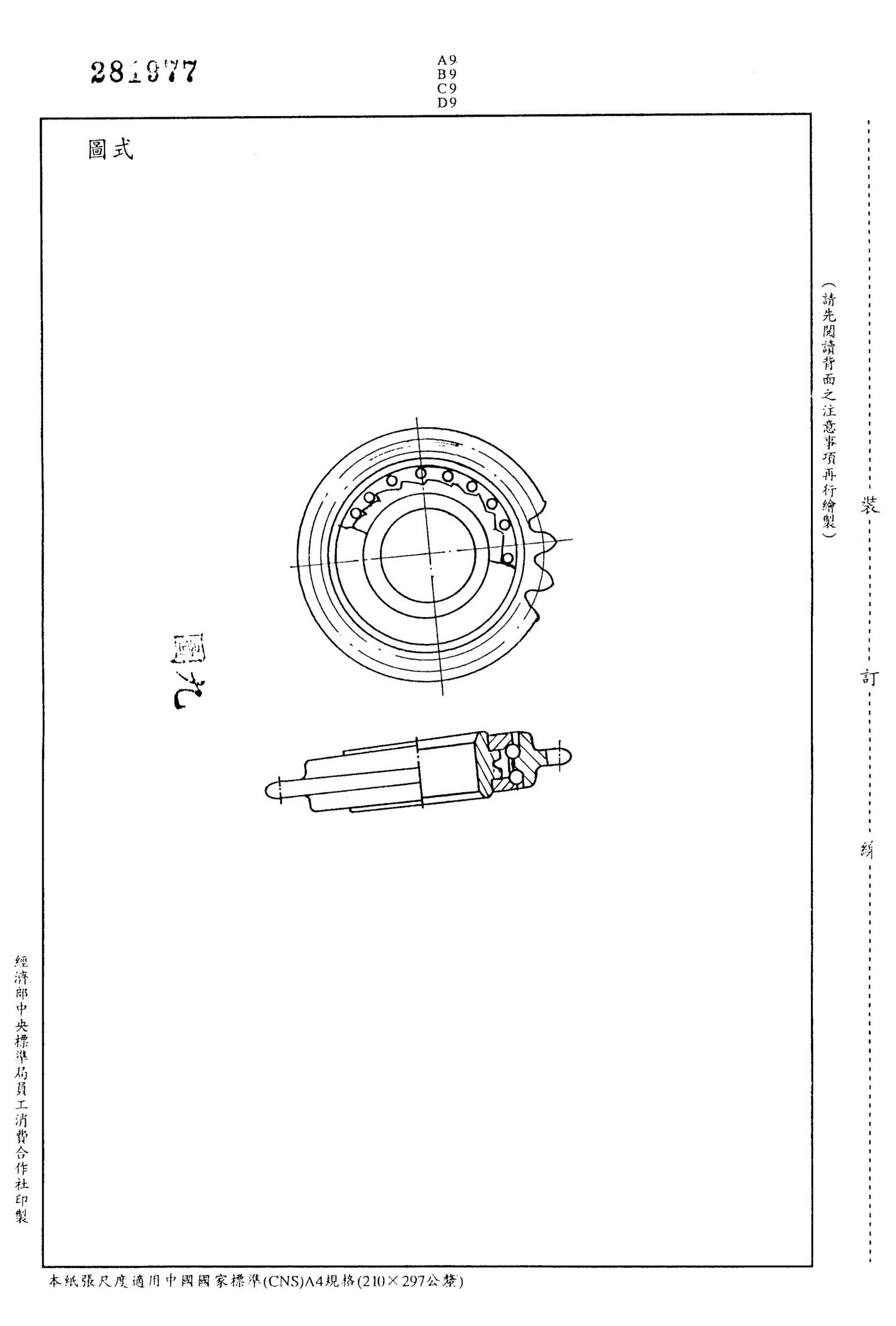 Taiwan patent 281,977 - Falcon? scan 14 main image