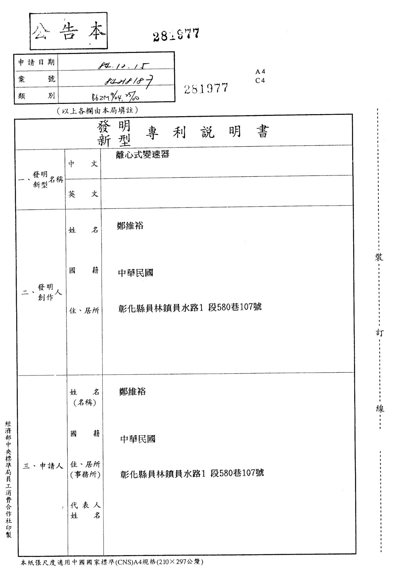 Taiwan patent 281,977 - Falcon? scan 1 main image