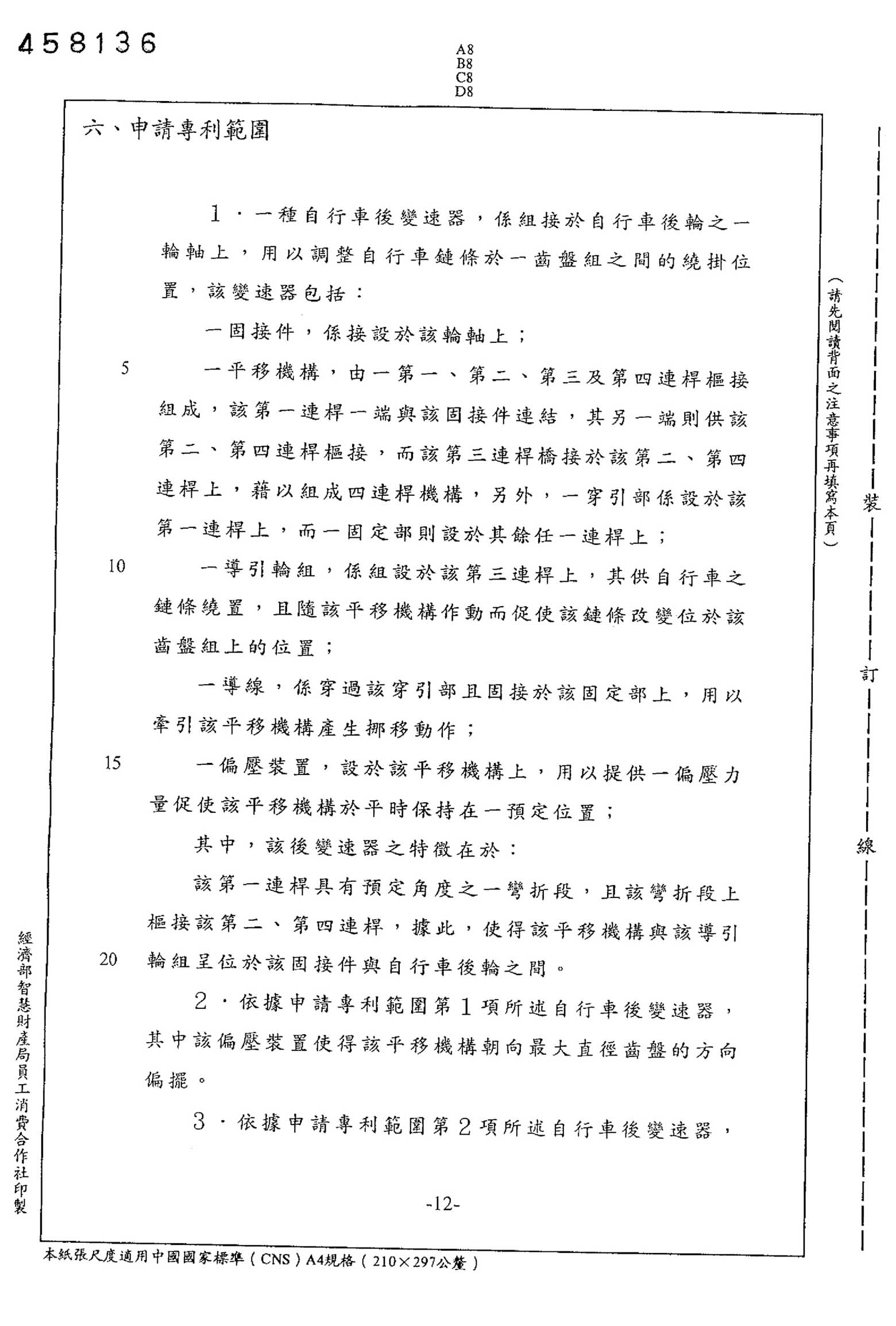 Taiwan patent 458,136 - Falcon scan 12 main image