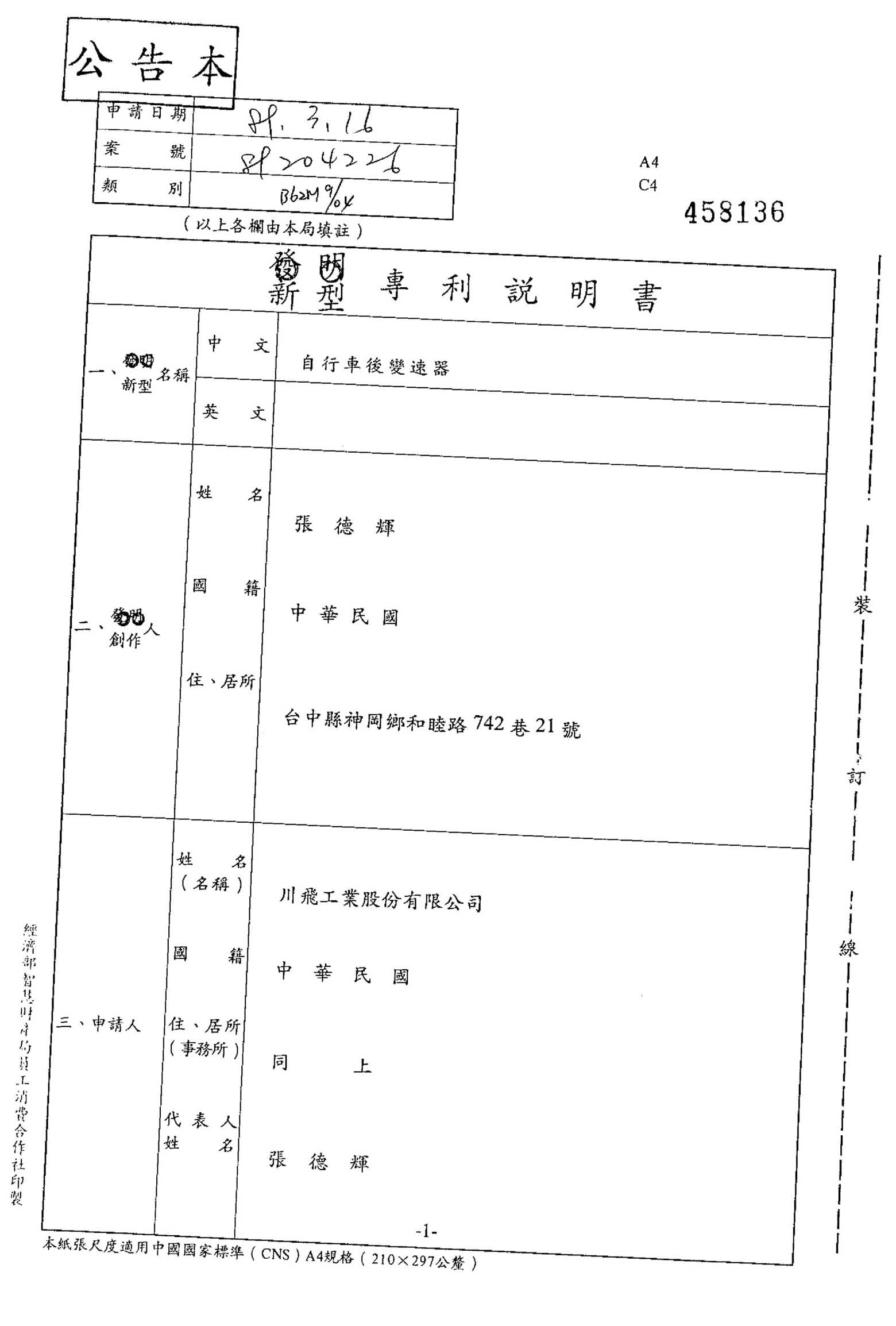 Taiwan patent 458,136 - Falcon scan 1 main image
