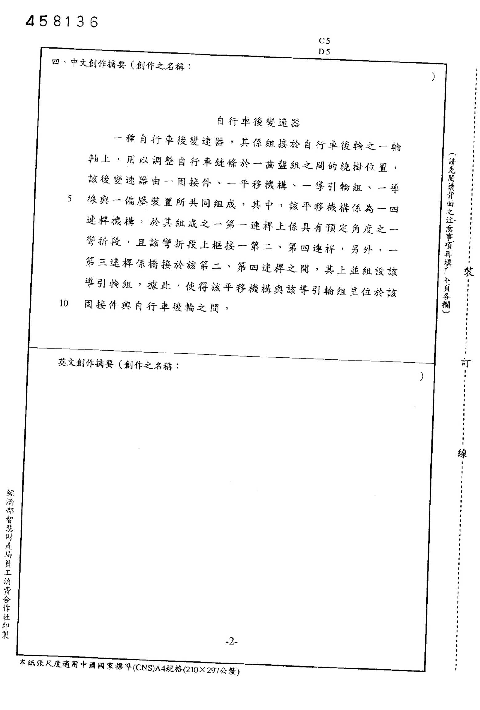 Taiwan patent 458,136 - Falcon scan 2 main image
