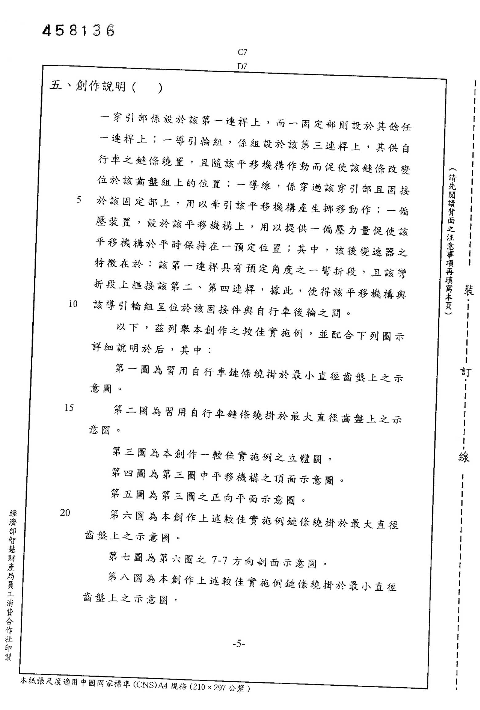 Taiwan patent 458,136 - Falcon scan 5 main image
