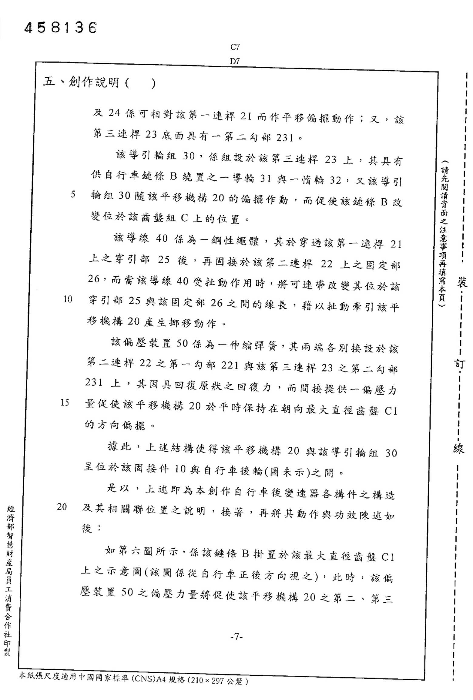 Taiwan patent 458,136 - Falcon scan 7 main image