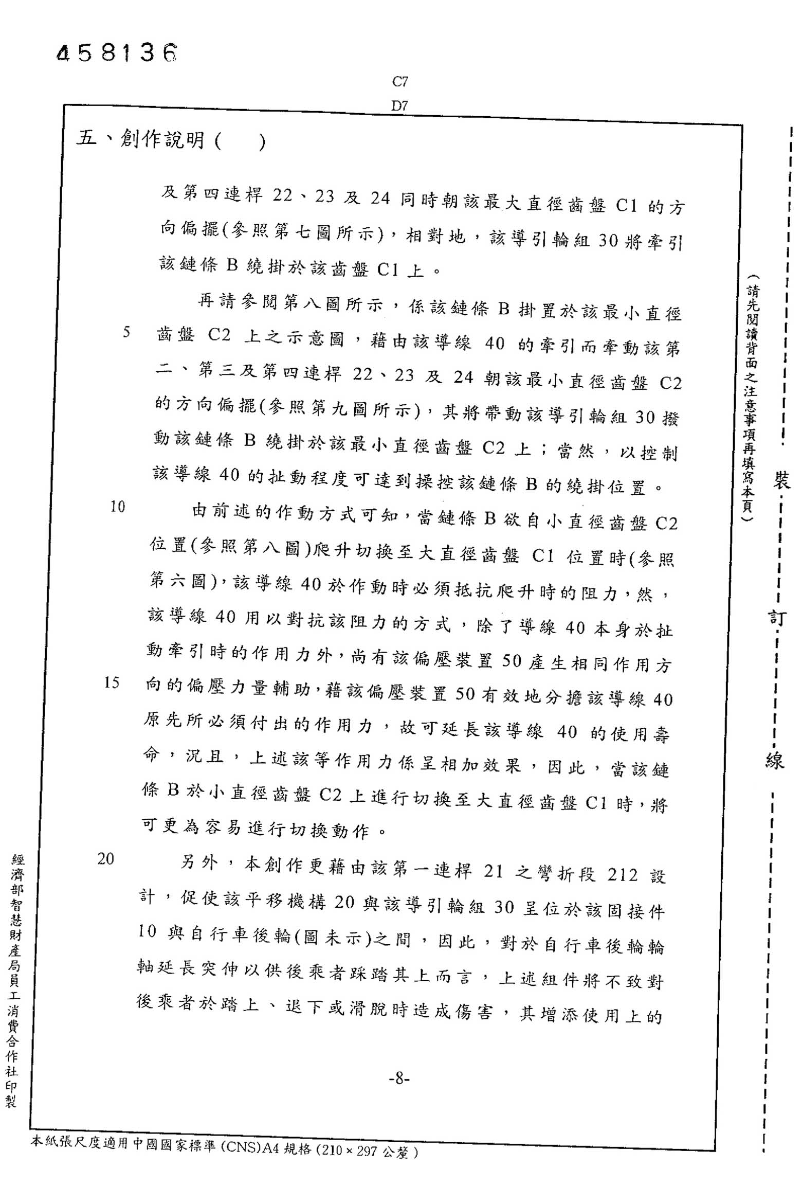 Taiwan patent 458,136 - Falcon scan 8 main image