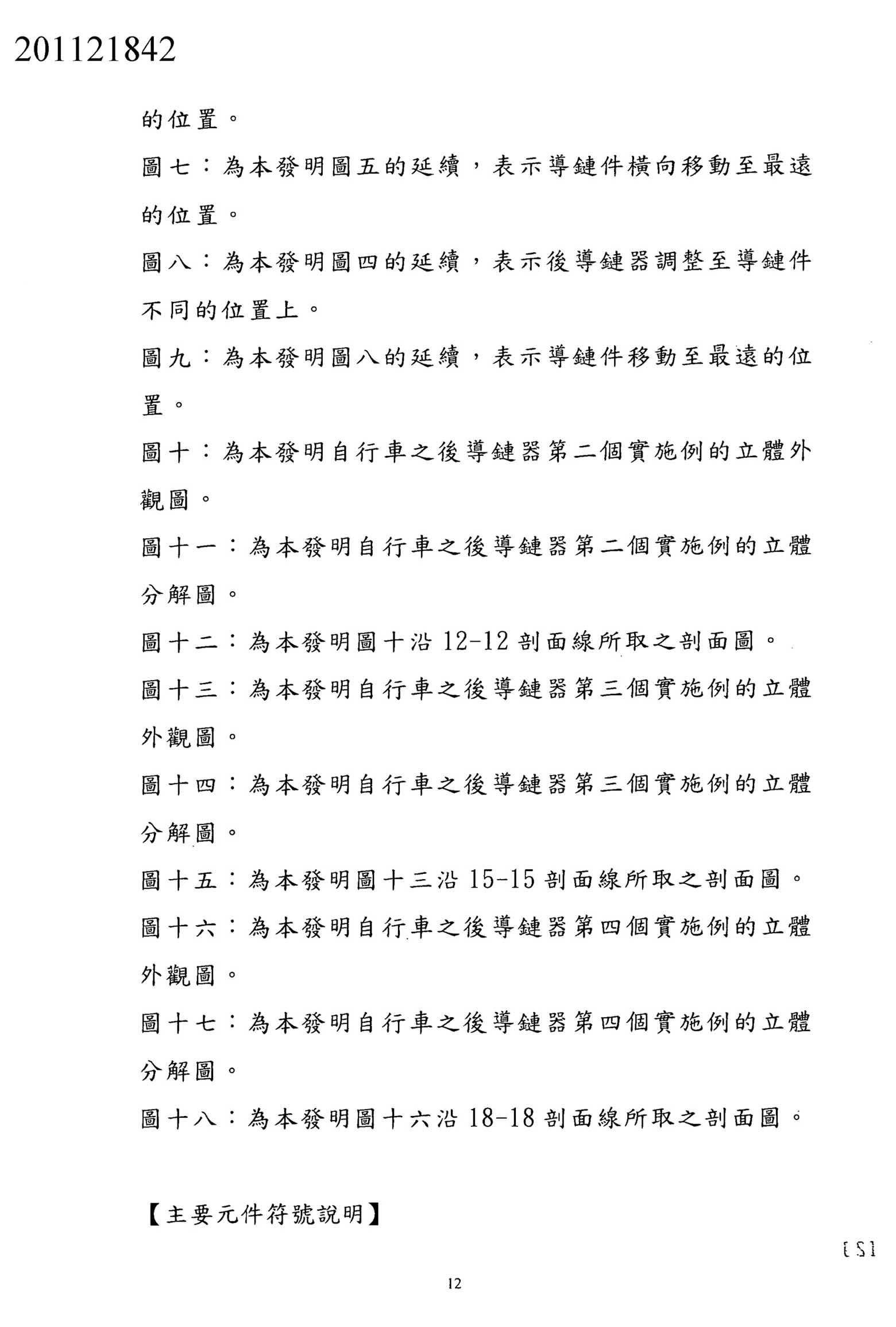Taiwanese Patent 201121842 - FSA scan 12 main image