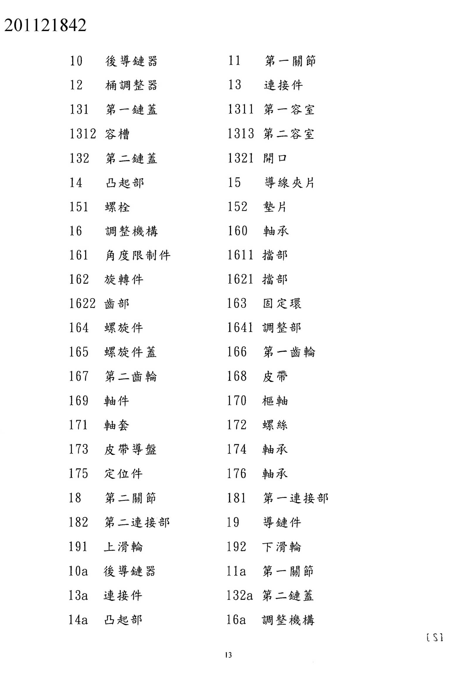 Taiwanese Patent 201121842 - FSA scan 13 main image