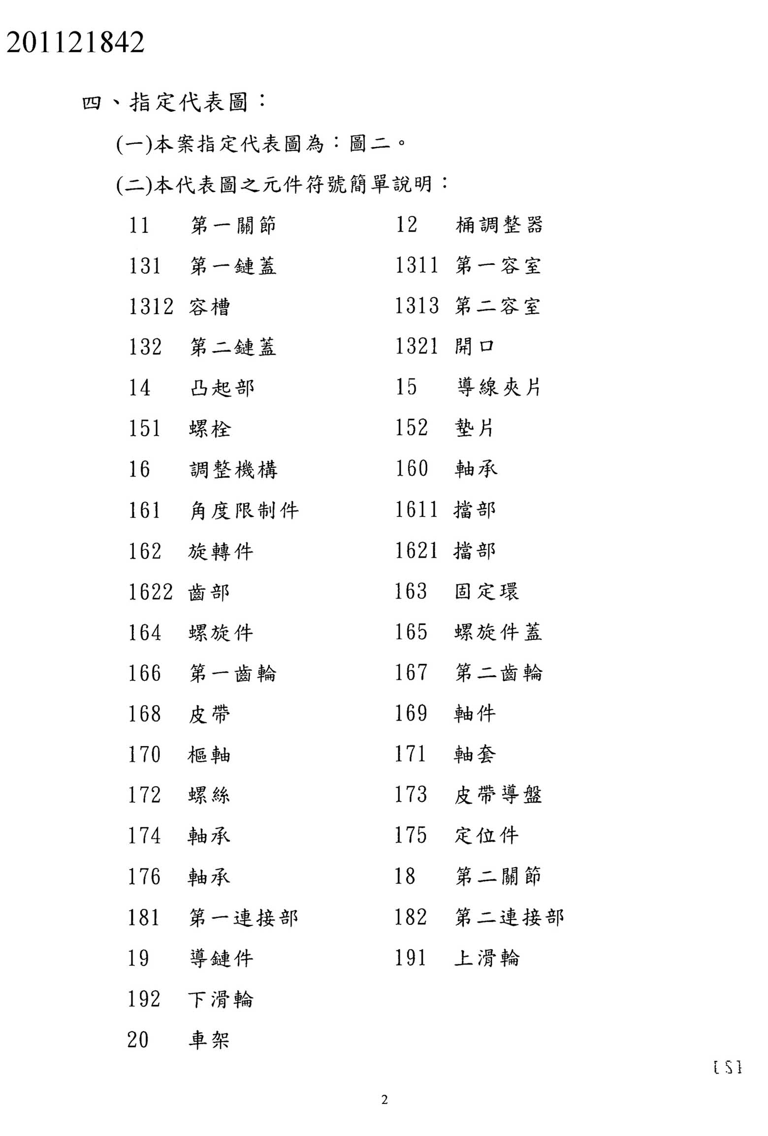 Taiwanese Patent 201121842 - FSA scan 35 main image