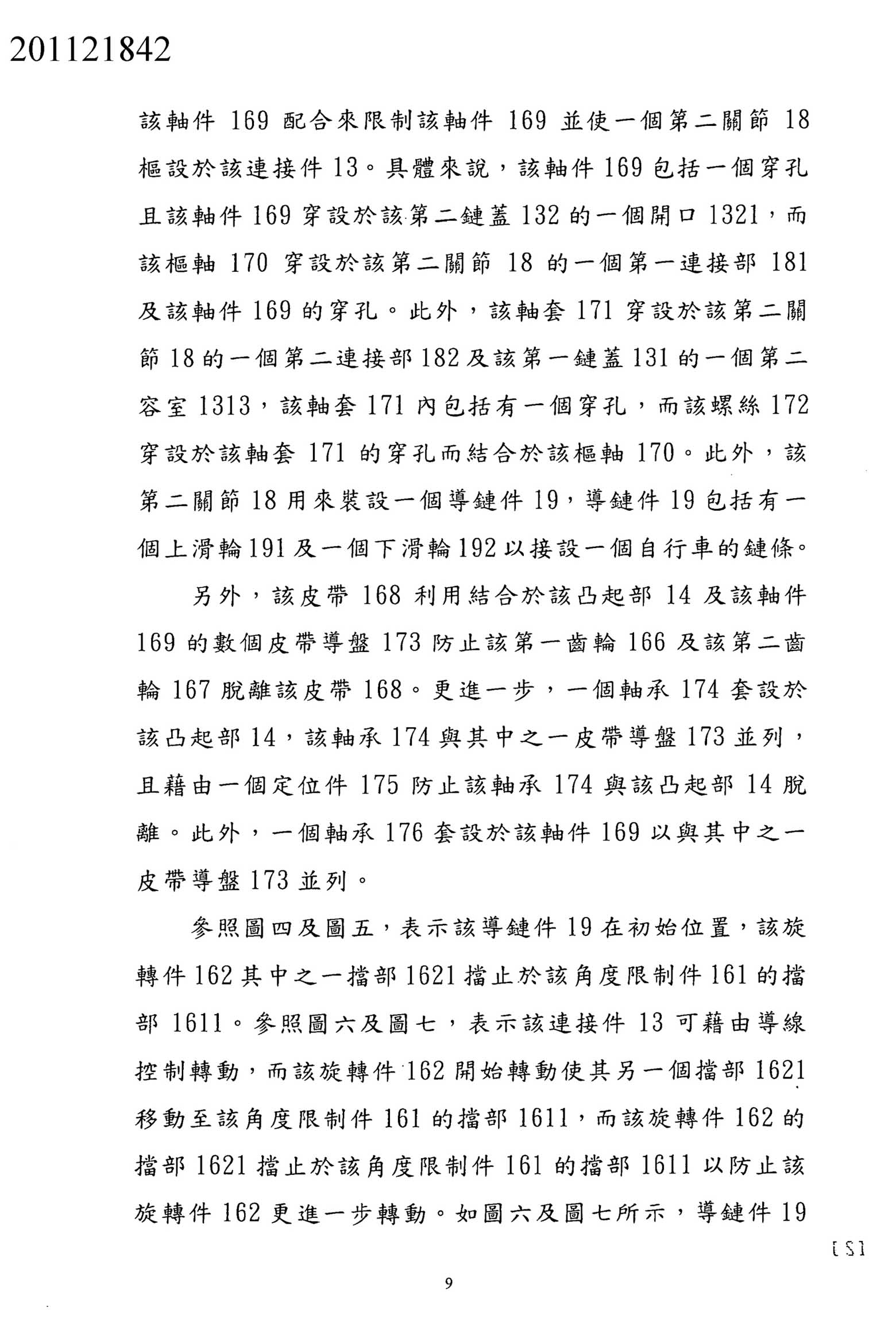 Taiwanese Patent 201121842 - FSA scan 9 main image