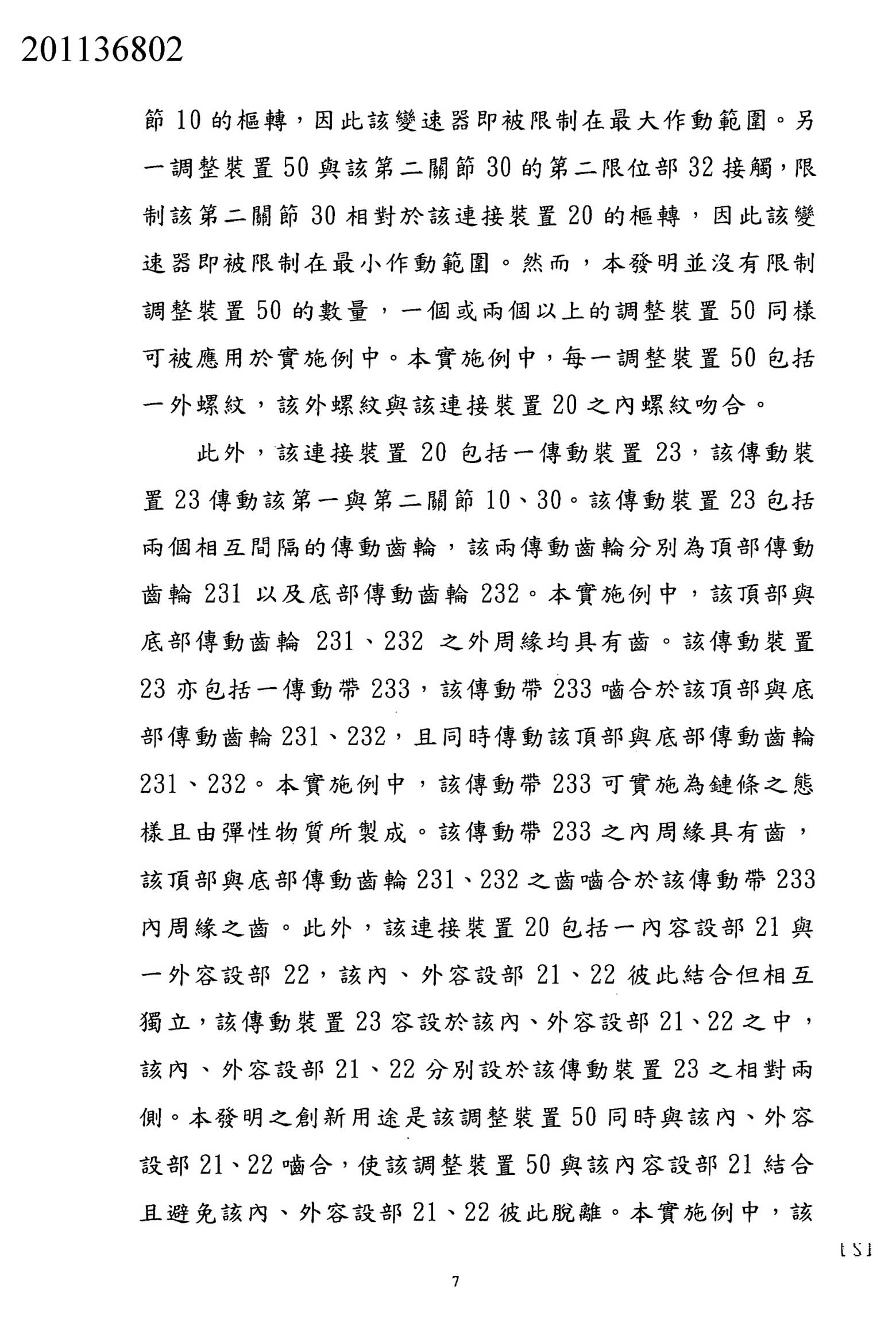 Taiwanese patent 201136802 - FSA scan 6 main image