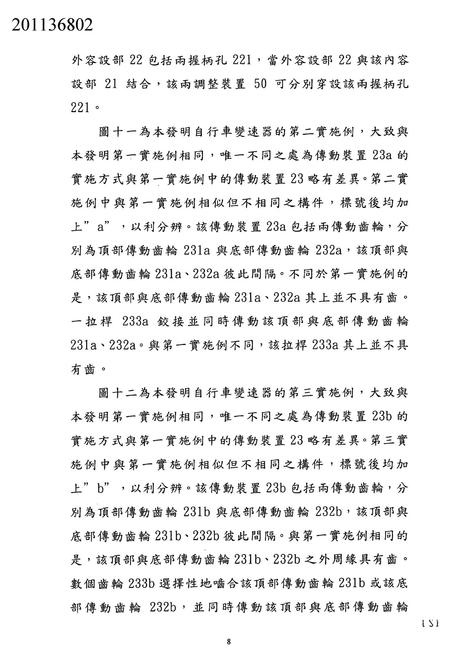 Taiwanese patent 201136802 - FSA scan 7 main image