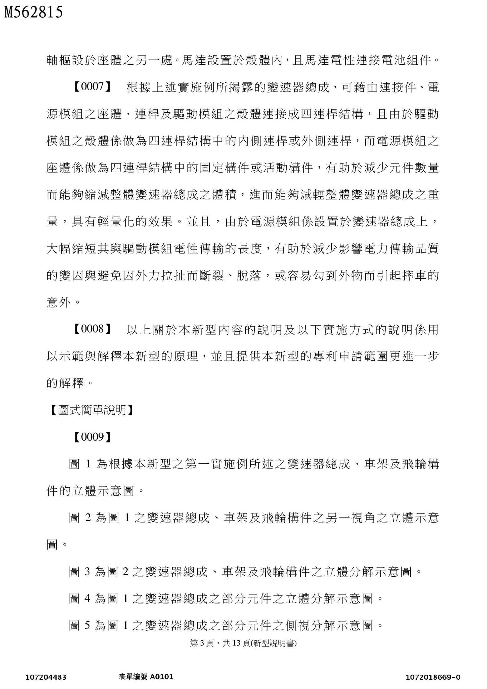 Taiwanese Patent M562815 - Tektro and/or TRP scan 05 main image