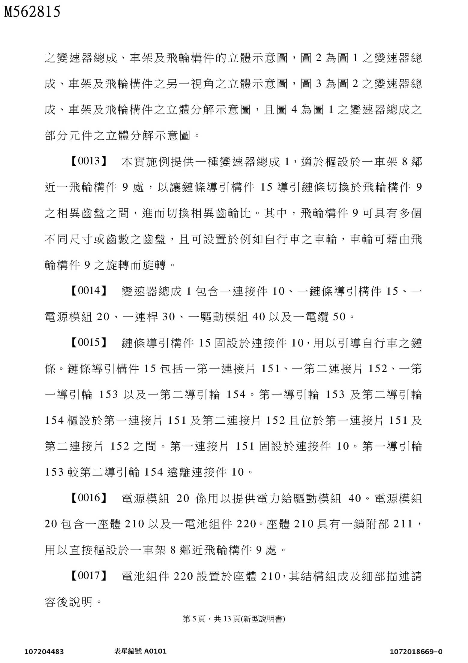 Taiwanese Patent M562815 - Tektro and/or TRP scan 07 main image