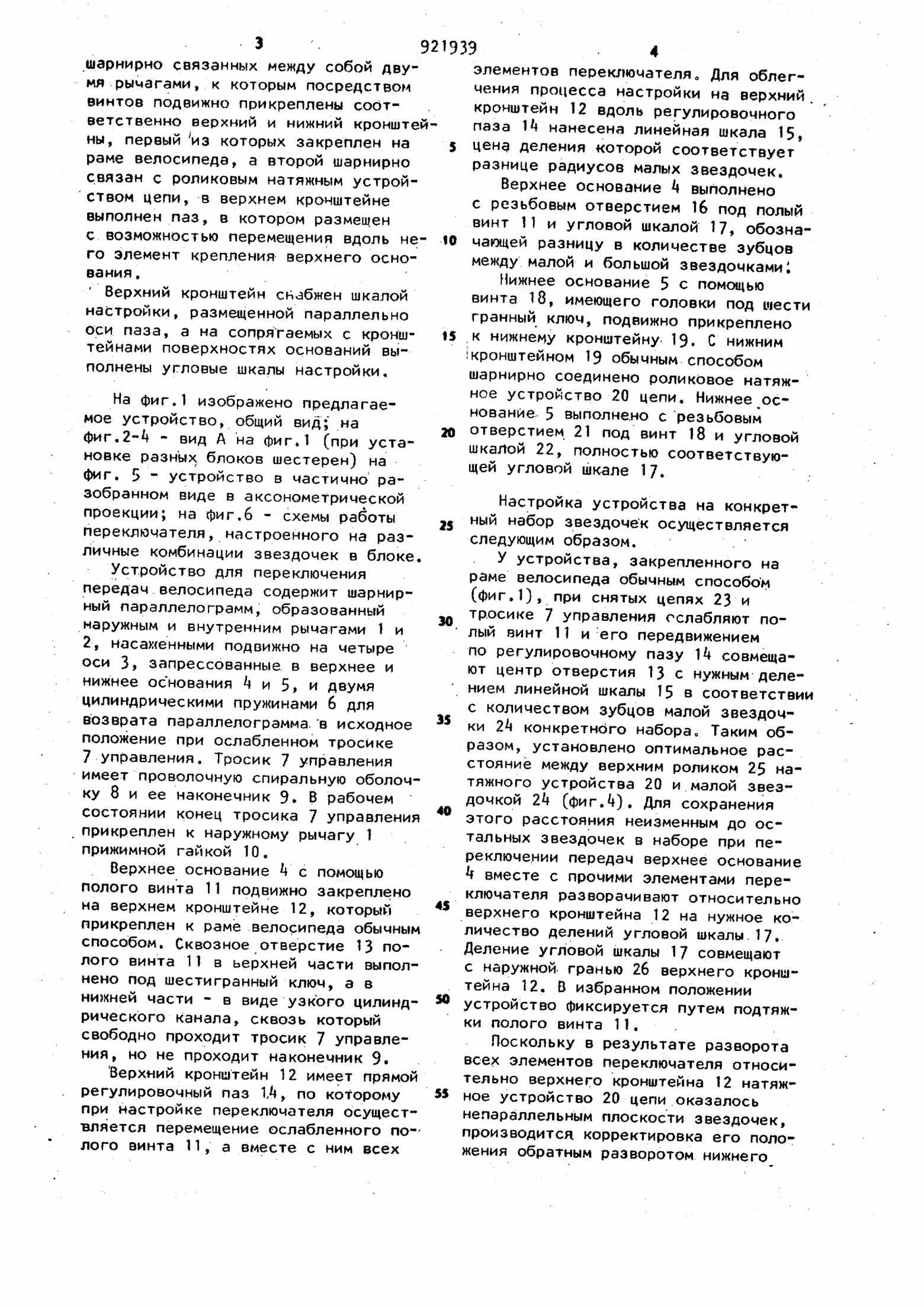 USSR Patent 921,939 - unknown derailleur scan 2 main image