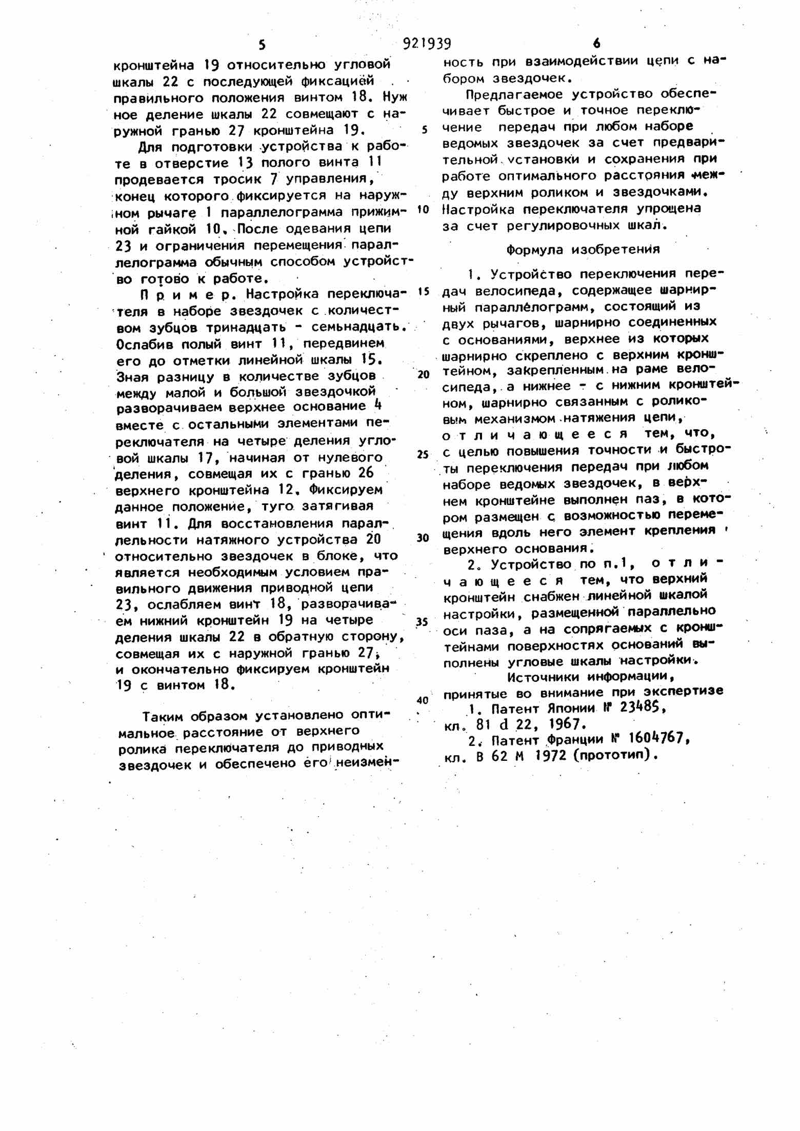 USSR Patent 921,939 - unknown derailleur scan 3 main image