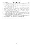 Chinese Patent # CN112776939A - Wheel Top page 03 thumbnail