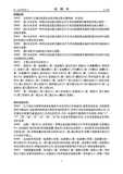 Chinese Patent # CN112776939A - Wheel Top page 07 thumbnail
