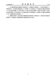 Chinese Utility Model # CN203888992U - Wheel Top page 02 thumbnail