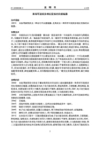 Chinese Utility Model # CN205998089U - Wheel Top page 03 thumbnail