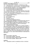 Chinese Utility Model # CN205998089U - Wheel Top page 04 thumbnail