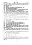 Chinese Utility Model # CN205998089U - Wheel Top page 05 thumbnail
