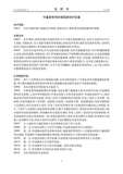 Chinese Utility Model # CN210310751U - Wheel Top page 03 thumbnail