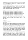 Chinese Utility Model # CN210310751U - Wheel Top page 04 thumbnail