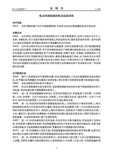 Chinese Utility Model # CN211252909U - Wheel Top page 03 thumbnail