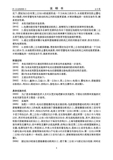 Chinese Utility Model # CN211252909U - Wheel Top page 04 thumbnail