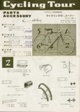 Cycling Tour  - Parts Accessory scan 01 thumbnail
