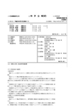 Japanese Patent 4286681 - Honda page 01 thumbnail